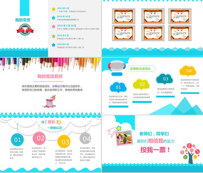 小學(xué)生班干部競選自我介紹PPT模板-1