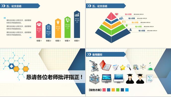 清新簡(jiǎn)易畢業(yè)論文答辯ppt模板-2