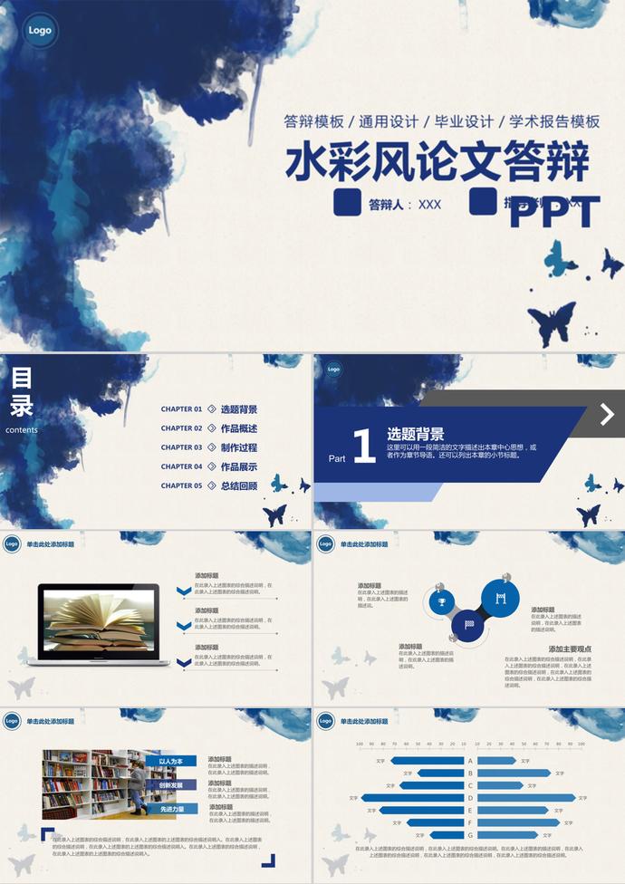 水彩風(fēng)高校畢業(yè)論文答辯PPT模板