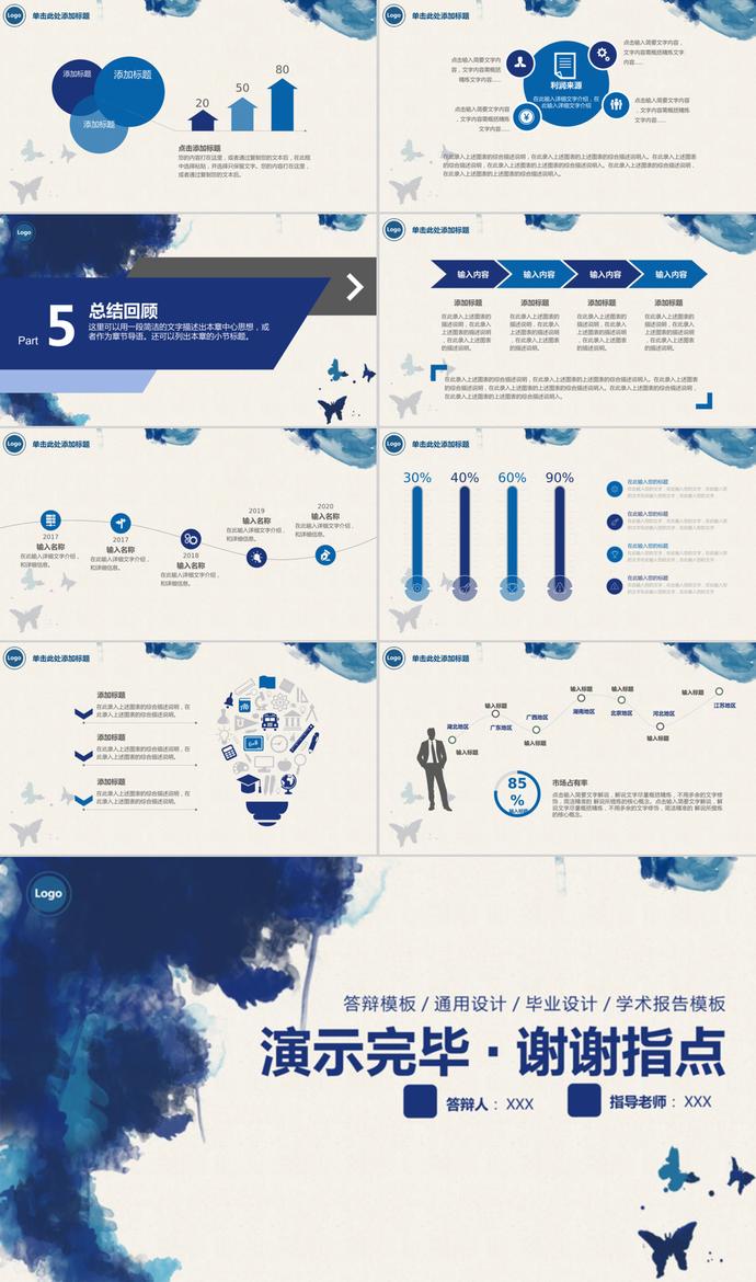 水彩風(fēng)高校畢業(yè)論文答辯PPT模板-3
