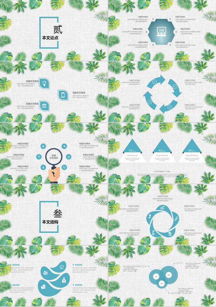 文藝清新畢業(yè)論文答辯PPT模板-1