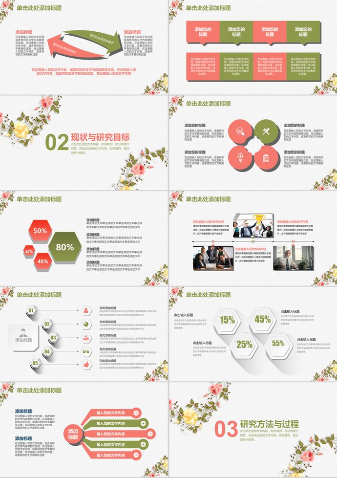 小清新花卉高校畢業(yè)論文答辯ppt模板-1