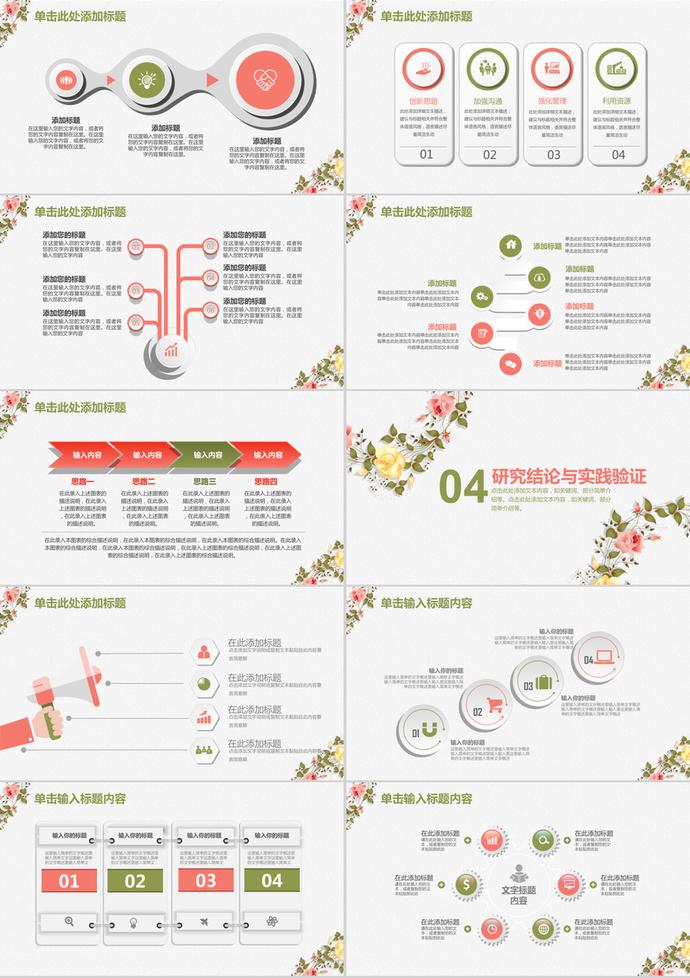 小清新花卉高校畢業(yè)論文答辯ppt模板-2