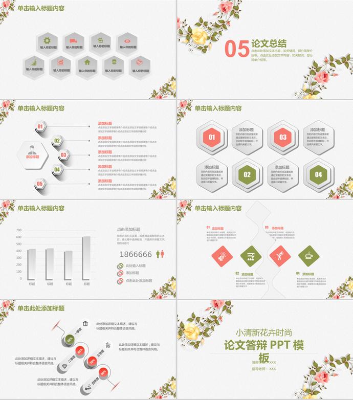 小清新花卉高校畢業(yè)論文答辯ppt模板-3
