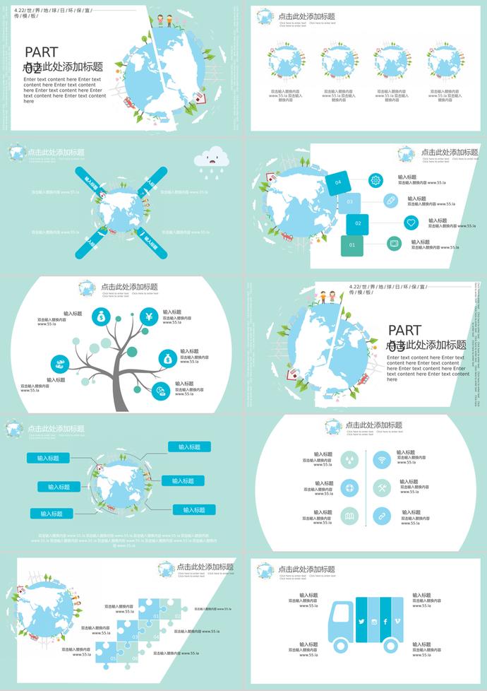 綠色清新世界地球日環(huán)保宣傳PPT模板-1