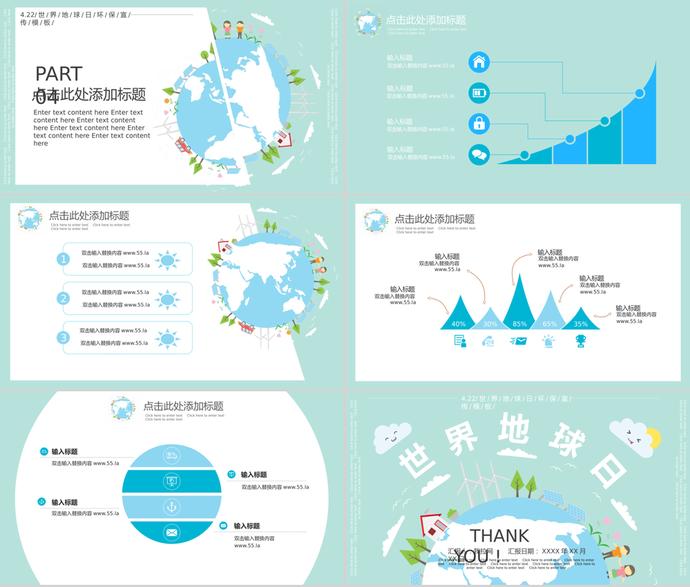 綠色清新世界地球日環(huán)保宣傳PPT模板-2