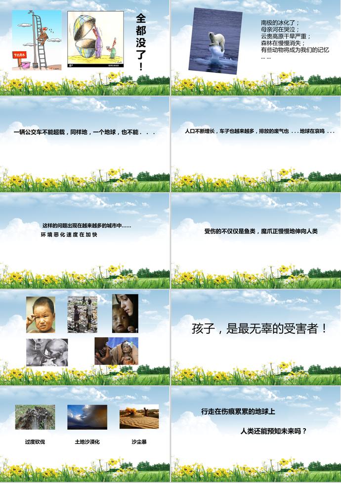 世界地球日主題班會活動宣傳ppt模板-1