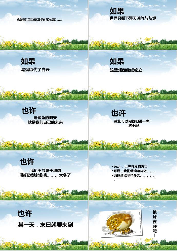 世界地球日主題班會活動宣傳ppt模板-2