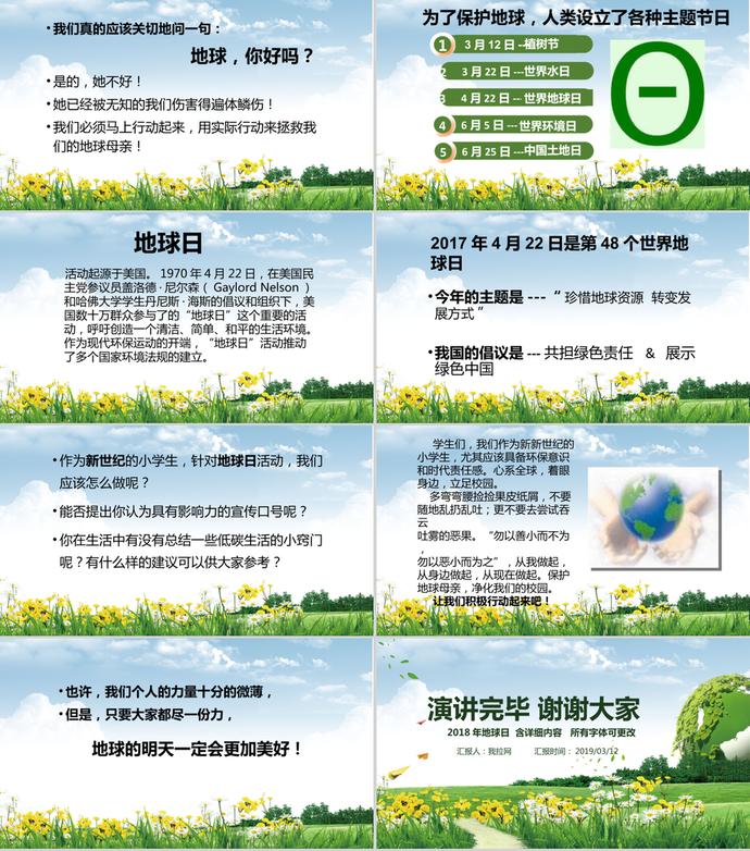 世界地球日主題班會活動宣傳ppt模板-3