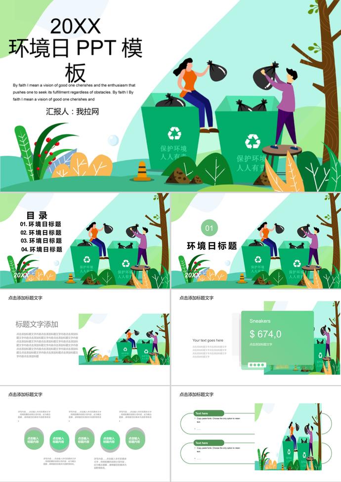 綠色清新環(huán)境日主題宣傳PPT模板