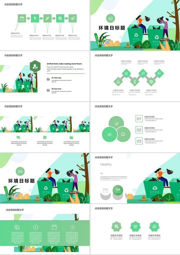 綠色清新環(huán)境日主題宣傳PPT模板-1