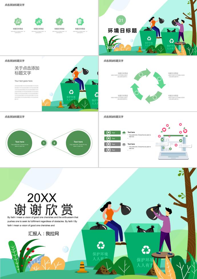 綠色清新環(huán)境日主題宣傳PPT模板-2