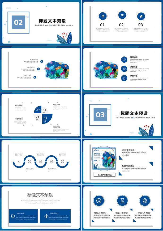 世界環(huán)境日保護(hù)地球主題ppt模板-1