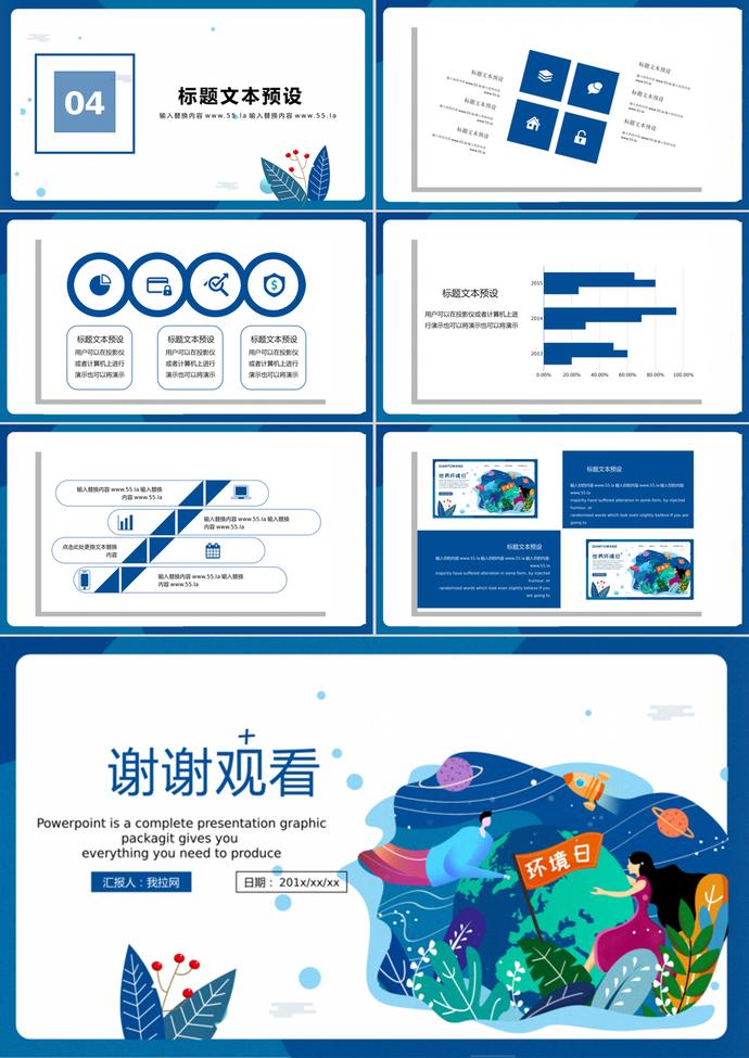 世界環(huán)境日保護(hù)地球主題ppt模板-2
