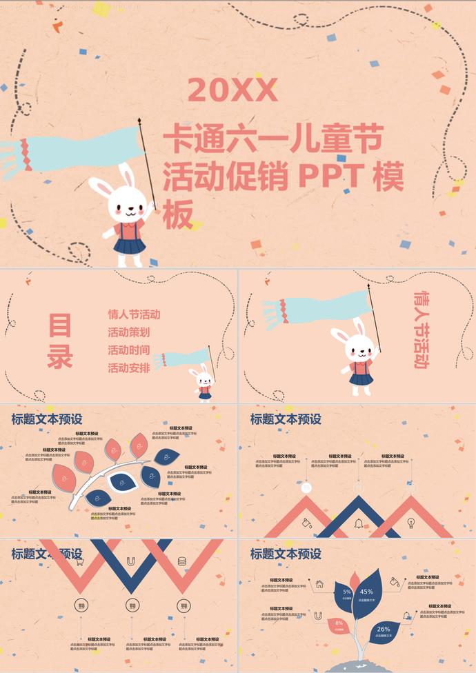 卡通六一兒童節(jié)活動(dòng)促銷策劃ppt模板