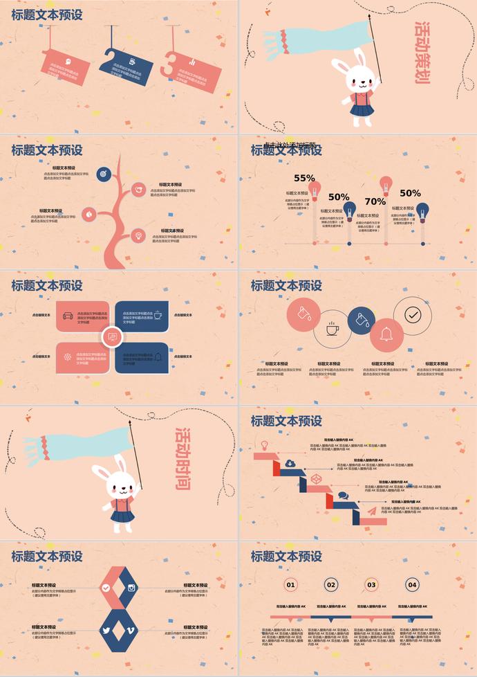 卡通六一兒童節(jié)活動(dòng)促銷策劃ppt模板-1