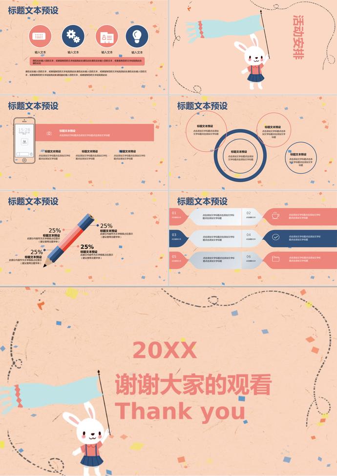 卡通六一兒童節(jié)活動(dòng)促銷策劃ppt模板-2