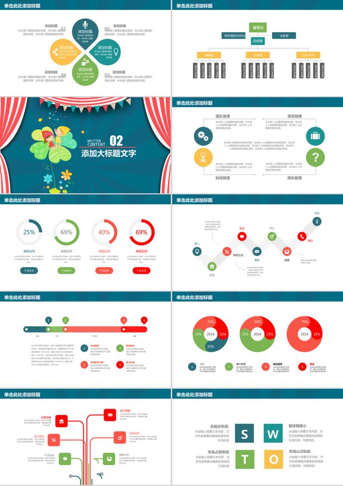 六一兒童節(jié)活動(dòng)策劃通用ppt模板-1