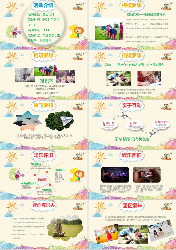 六一兒童節(jié)親子活動(dòng)歡樂嘉年華ppt模板-1