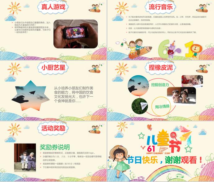 六一兒童節(jié)親子活動(dòng)歡樂嘉年華ppt模板-2