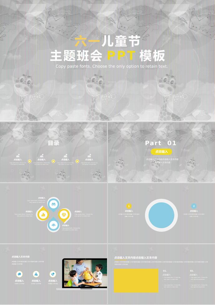 國(guó)際六一兒童節(jié)主題班會(huì)PPT模板