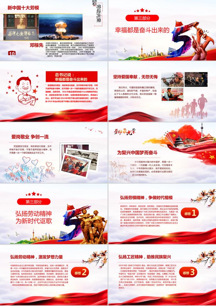 紅色大氣慶祝五一勞動(dòng)節(jié)PPT模板-2