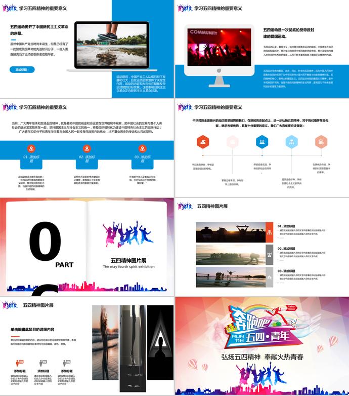 奔跑吧五四青年弘揚(yáng)五四精神ppt模板-2