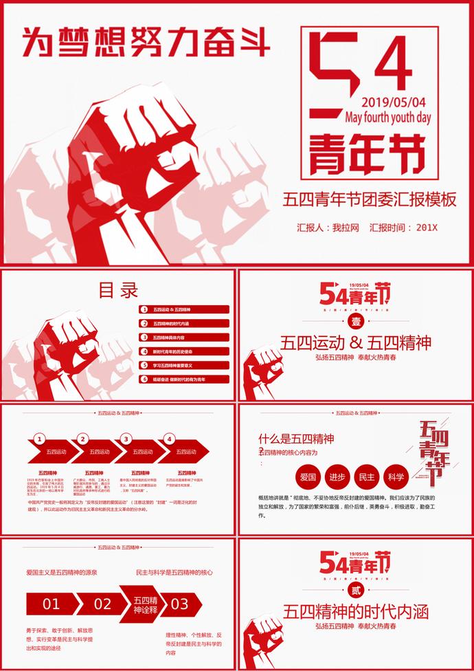 簡約大氣五四青年節(jié)主題班會PPT模板