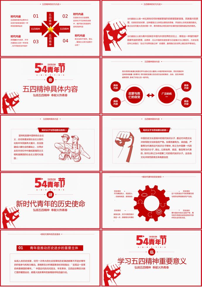 簡約大氣五四青年節(jié)主題班會PPT模板-1