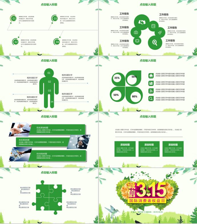 誠信315消費者權(quán)益保護日PPT模板-2