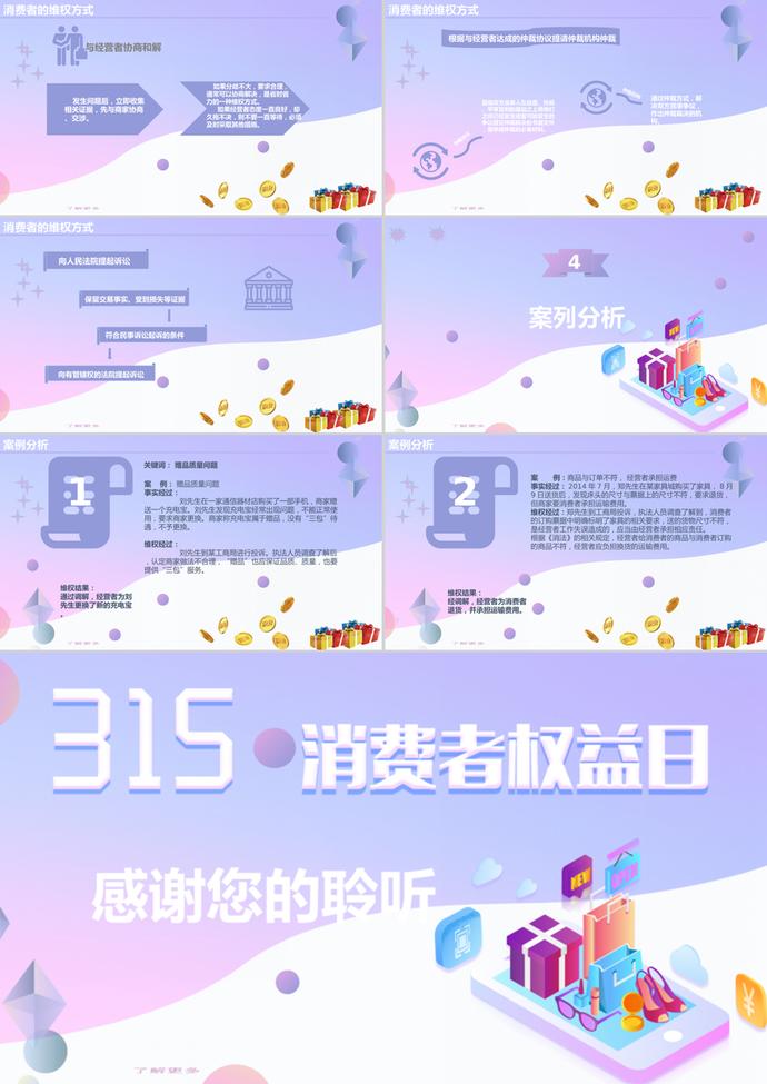 漸變色315國際消費(fèi)者權(quán)益日ppt模板-2