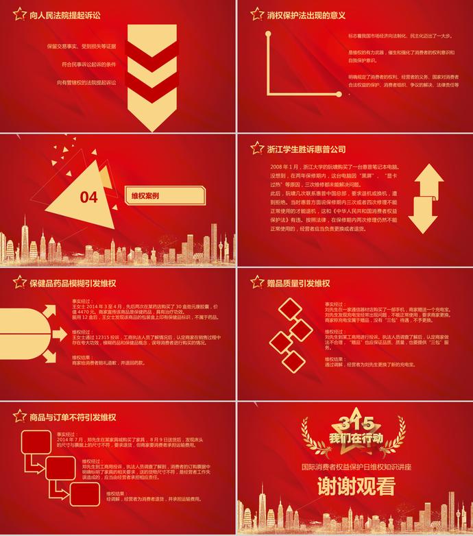 消費(fèi)者權(quán)益保護(hù)日宣傳講座PPT模板-2