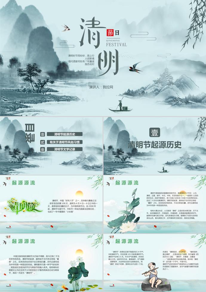 清新水墨復(fù)古中國(guó)風(fēng)清明節(jié)PPT模板