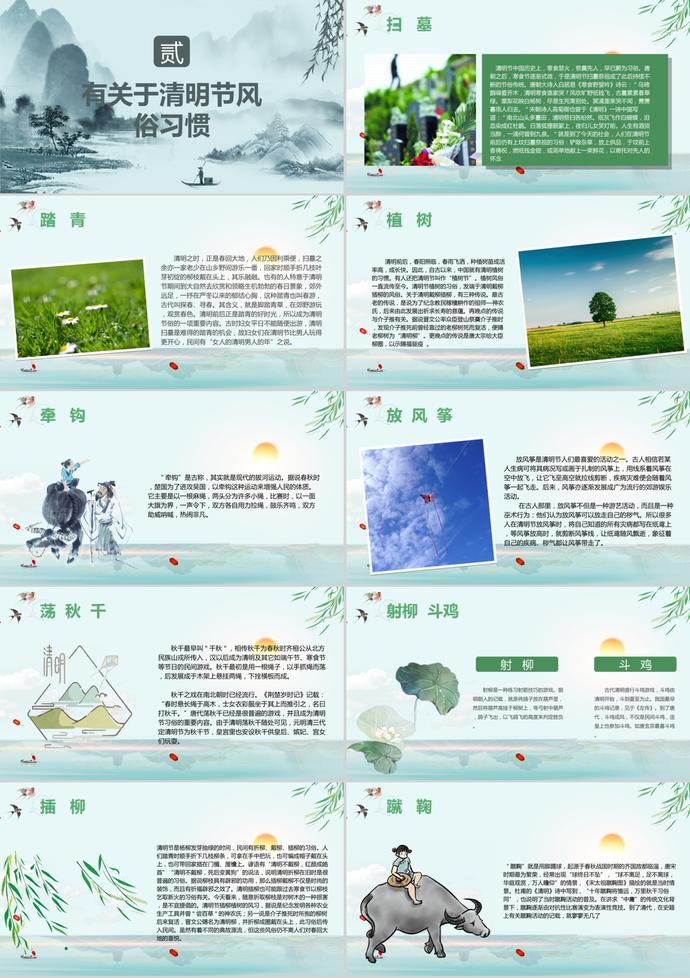 清新水墨復(fù)古中國(guó)風(fēng)清明節(jié)PPT模板-1