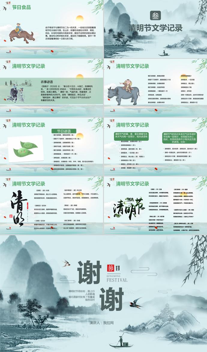 清新水墨復(fù)古中國(guó)風(fēng)清明節(jié)PPT模板-2