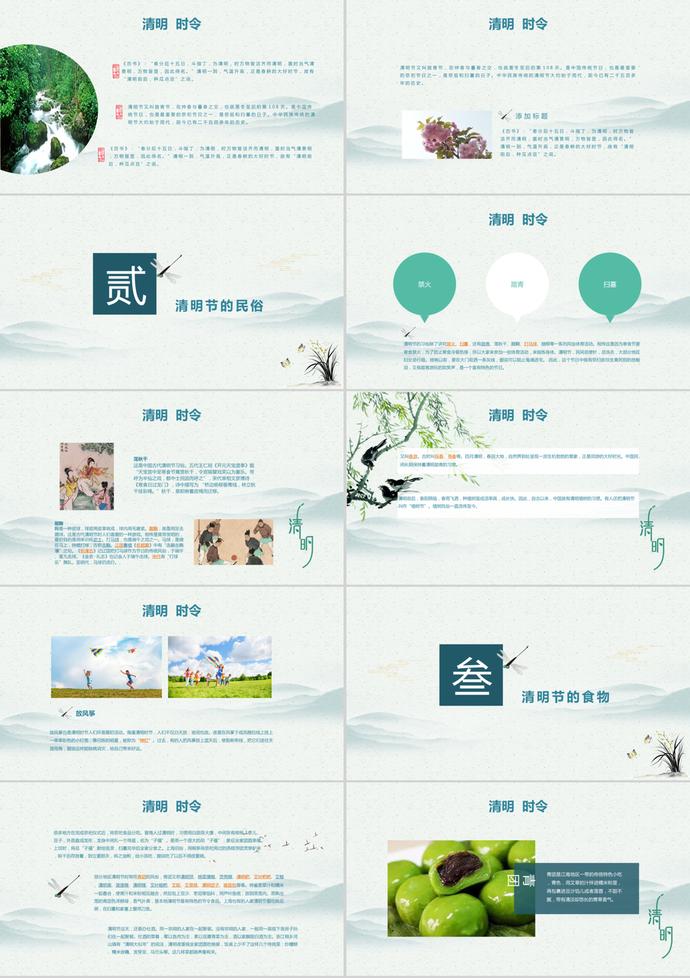 清新中國風清明節(jié)PPT模板-1