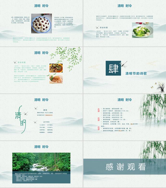 清新中國風清明節(jié)PPT模板-2