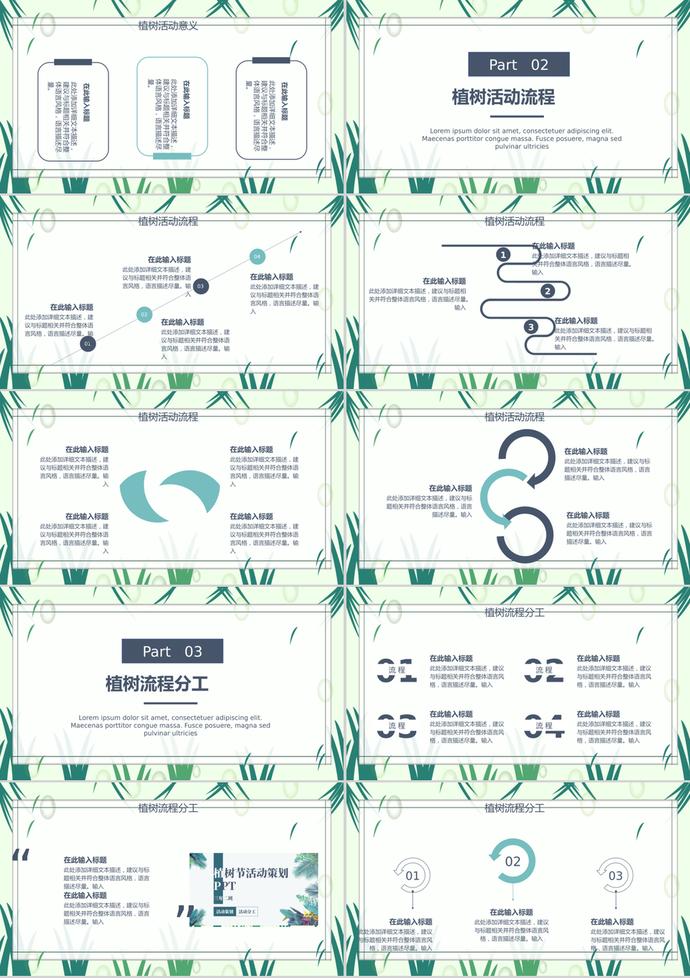 小學生植樹節(jié)活動策劃方案PPT模板-1