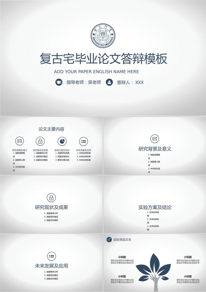 復(fù)古宅開題報(bào)告畢業(yè)論文答辯ppt模板