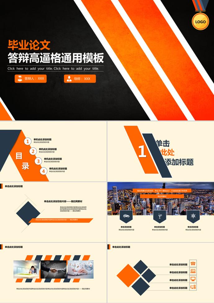 高逼格高校畢業(yè)答辯開題報(bào)告通用ppt模板