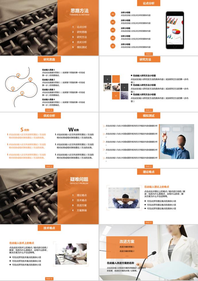 會計專業(yè)畢業(yè)論文答辯開題報告ppt模板-1