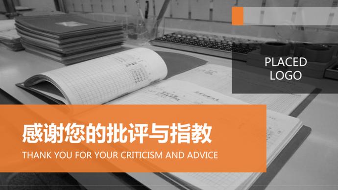 會計專業(yè)畢業(yè)論文答辯開題報告ppt模板-3