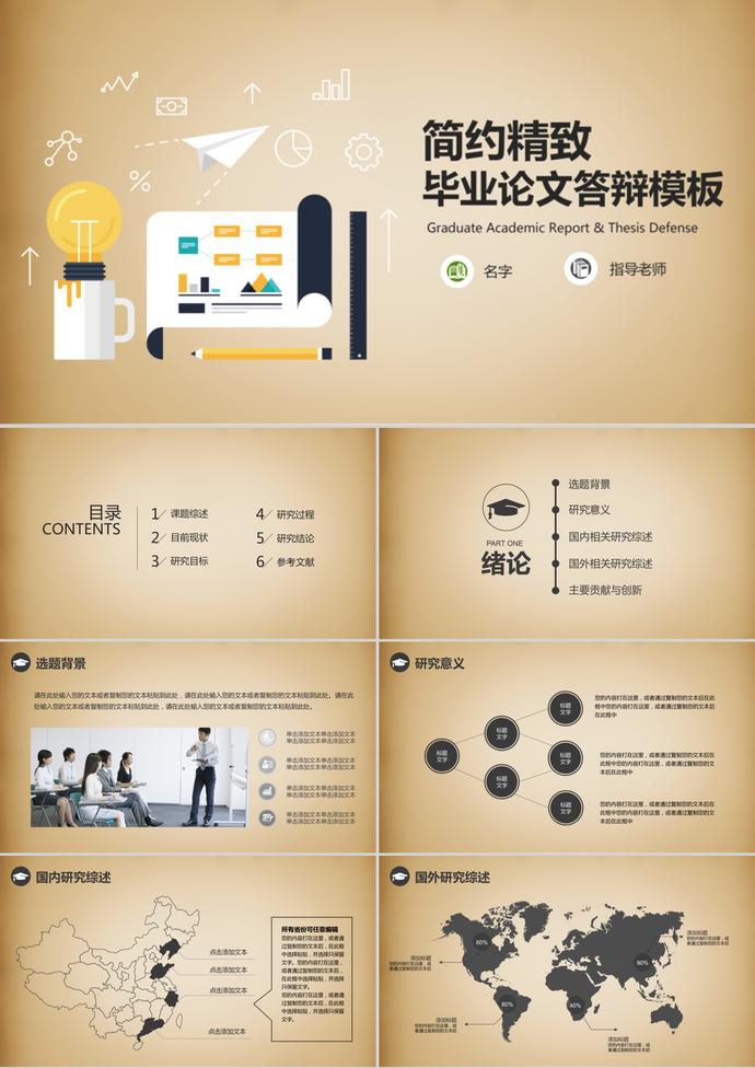 簡約精致高校畢業(yè)設(shè)計論文答辯ppt模板