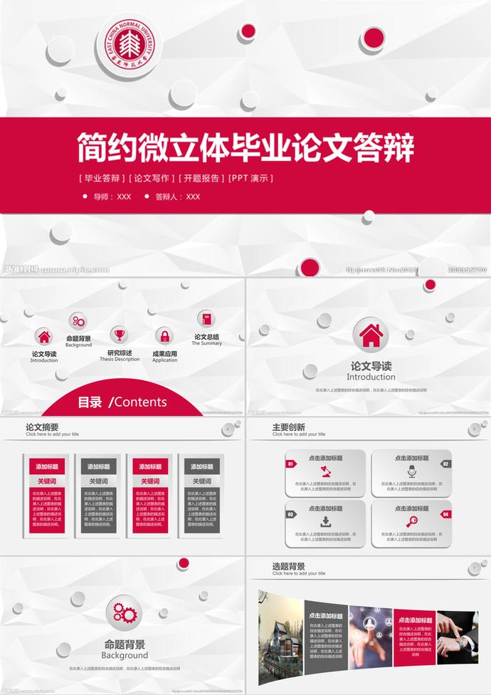 簡約微立體畢業(yè)論文答辯開題報(bào)告ppt模板