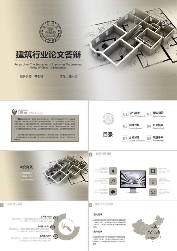 建筑行業(yè)高校畢業(yè)論文答辯ppt模板