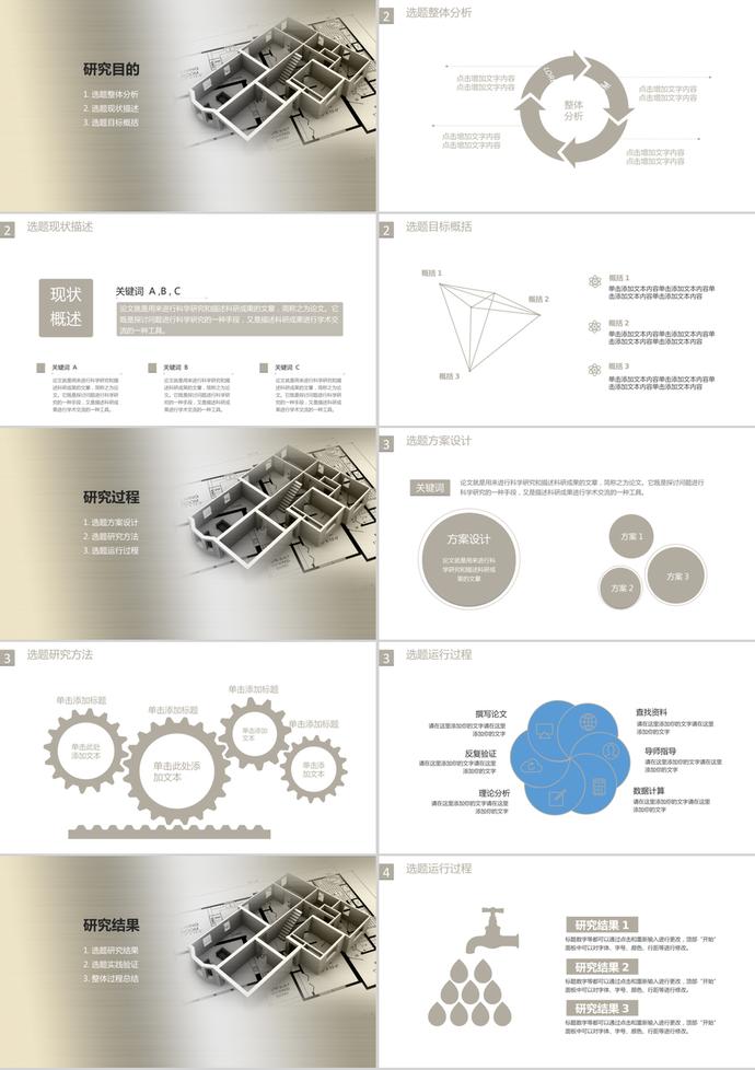 建筑行業(yè)高校畢業(yè)論文答辯ppt模板-1