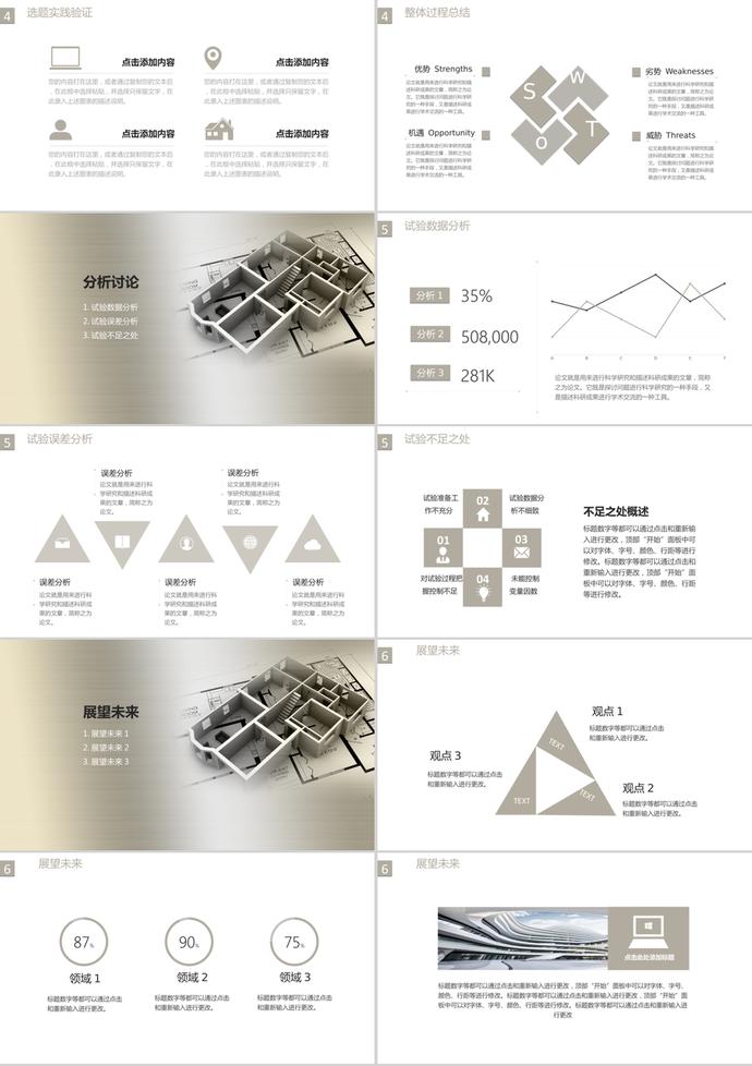 建筑行業(yè)高校畢業(yè)論文答辯ppt模板-2