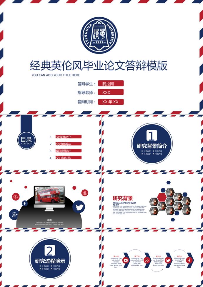 經(jīng)典英倫風畢業(yè)設計論文答辯PPT模版