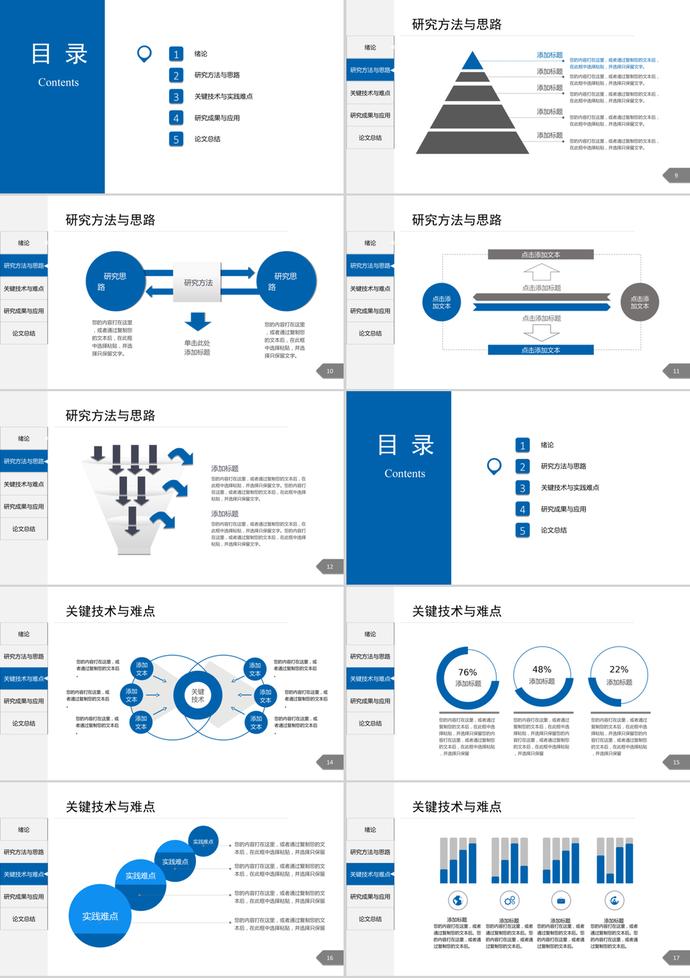 藍(lán)色簡約論文答辯開題報(bào)告ppt模板-1