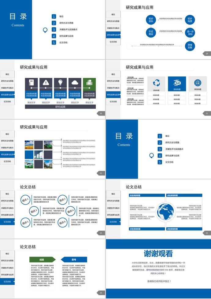 藍(lán)色簡約論文答辯開題報(bào)告ppt模板-2